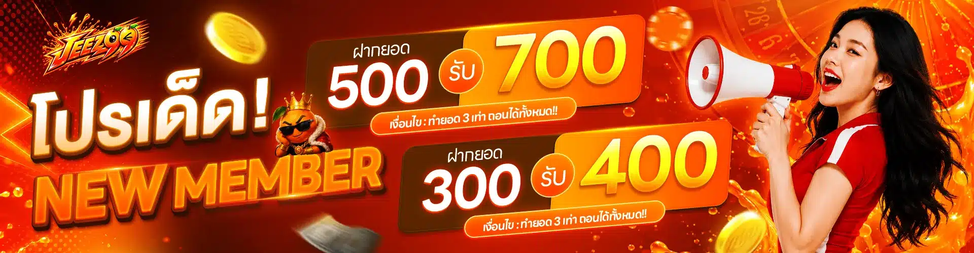 โปรเด็ด