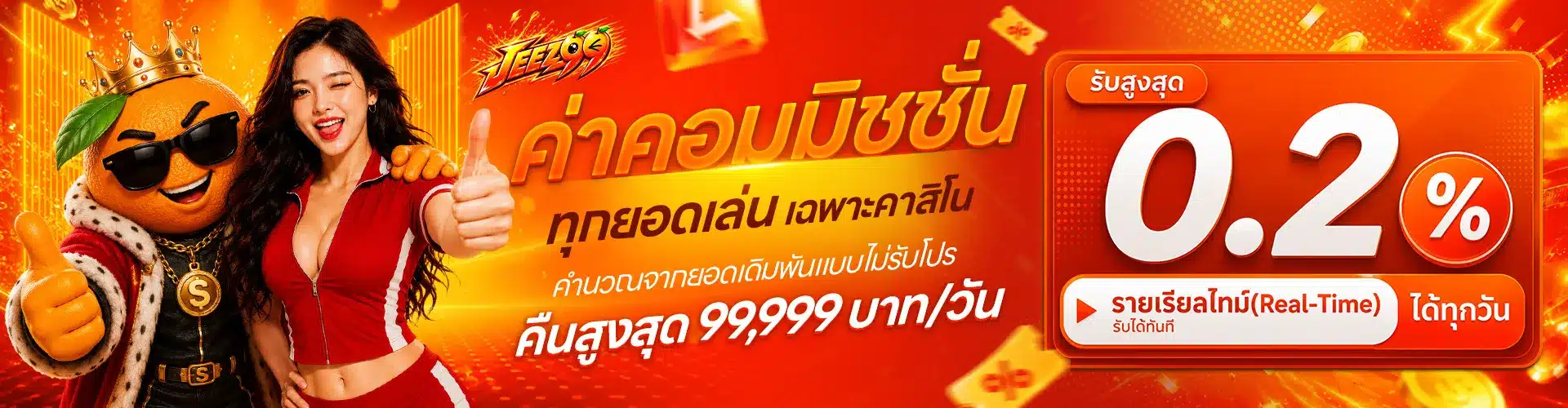 ค่าคอมมิชชั่น